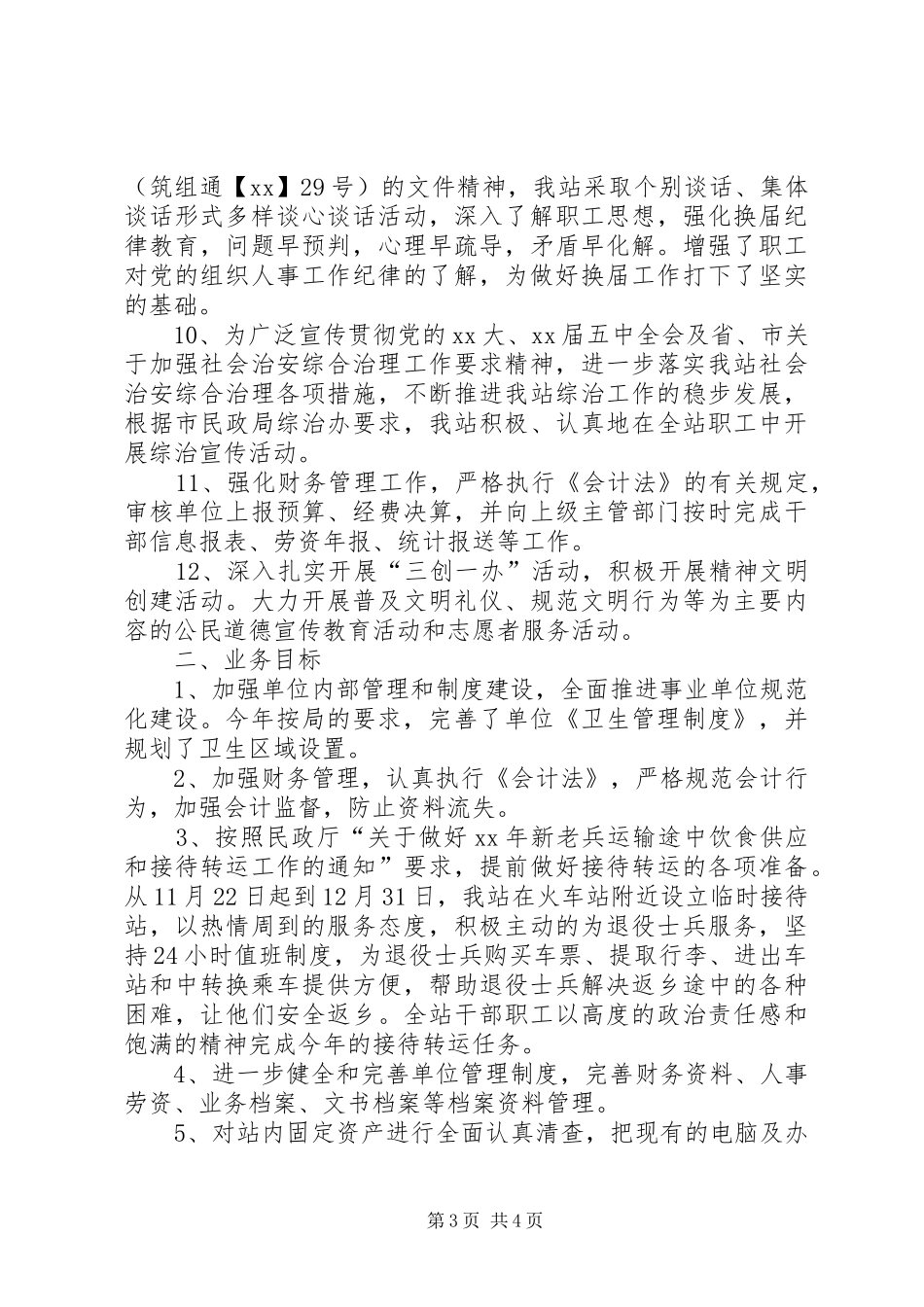 20XX年转运站工作总结范文_第3页
