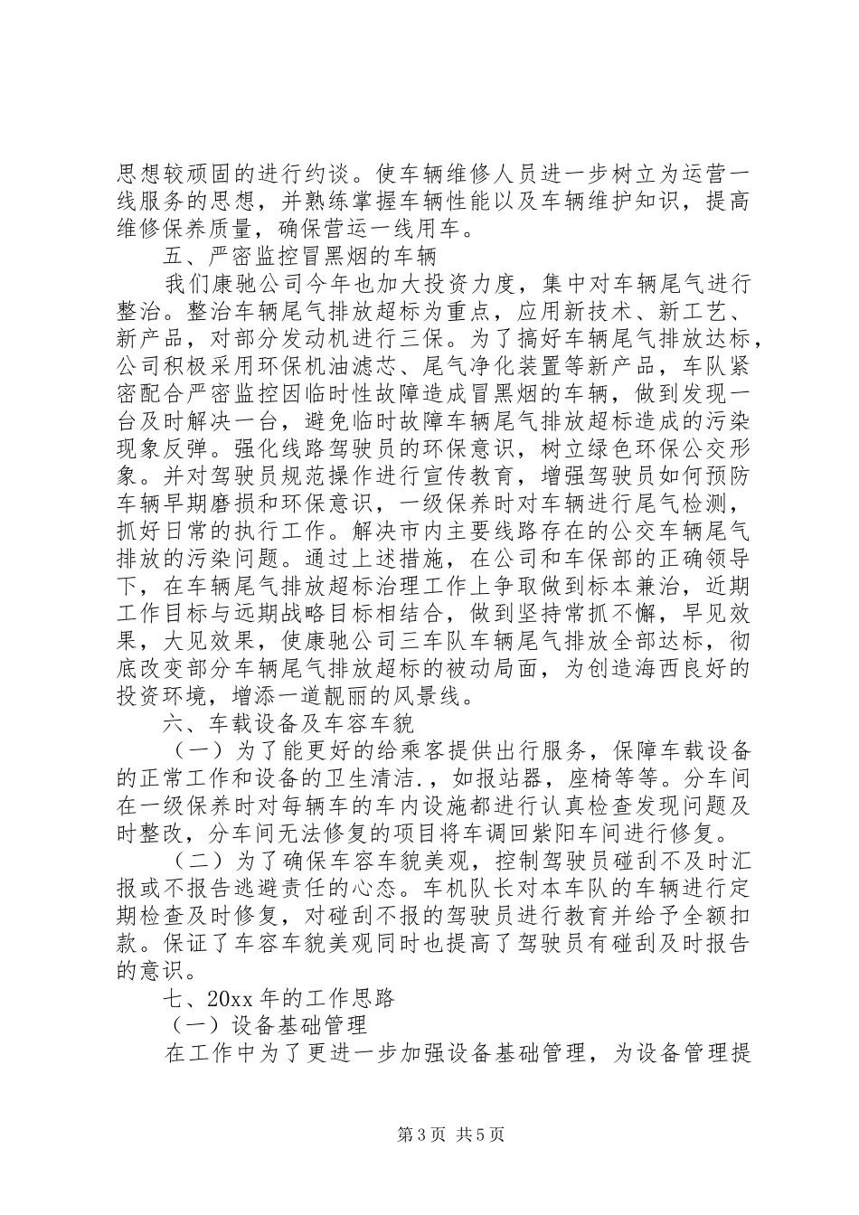 20XX年车机年终工作总结范文 _第3页