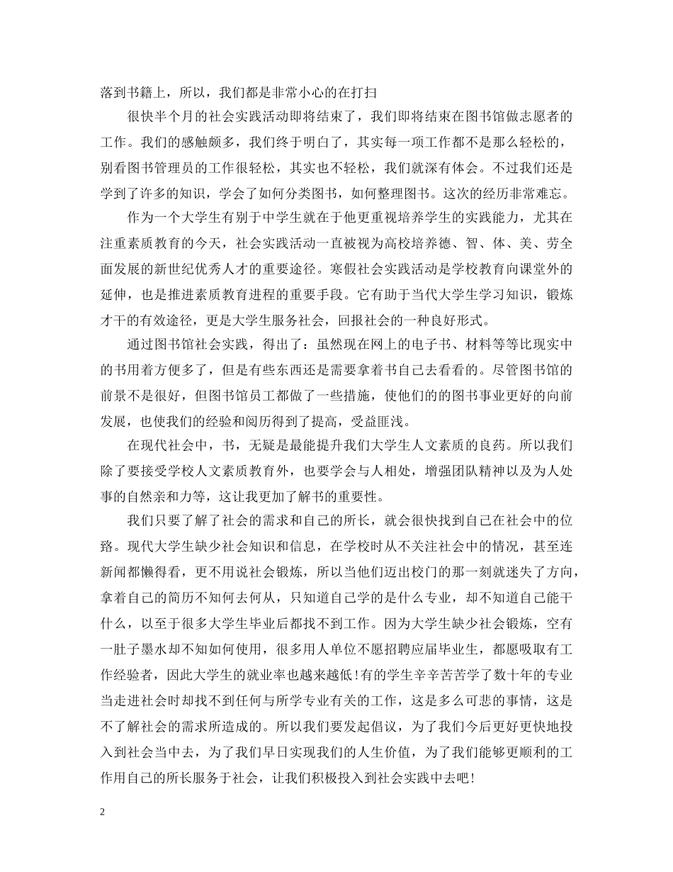 图书管理实践活动心得体会 _第2页