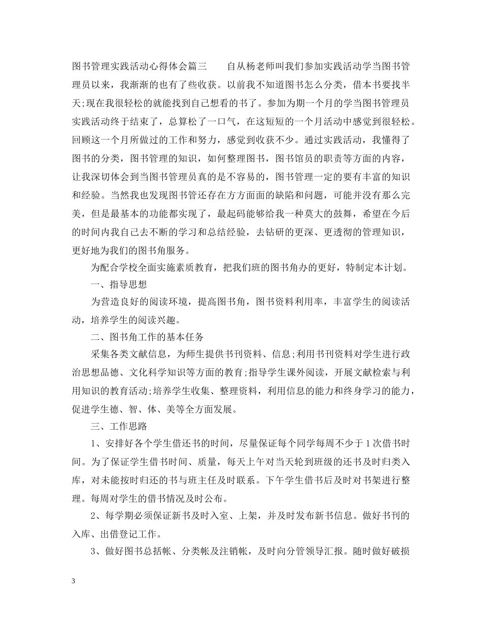 图书管理实践活动心得体会 _第3页
