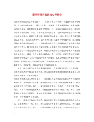 图书管理实践活动心得体会 