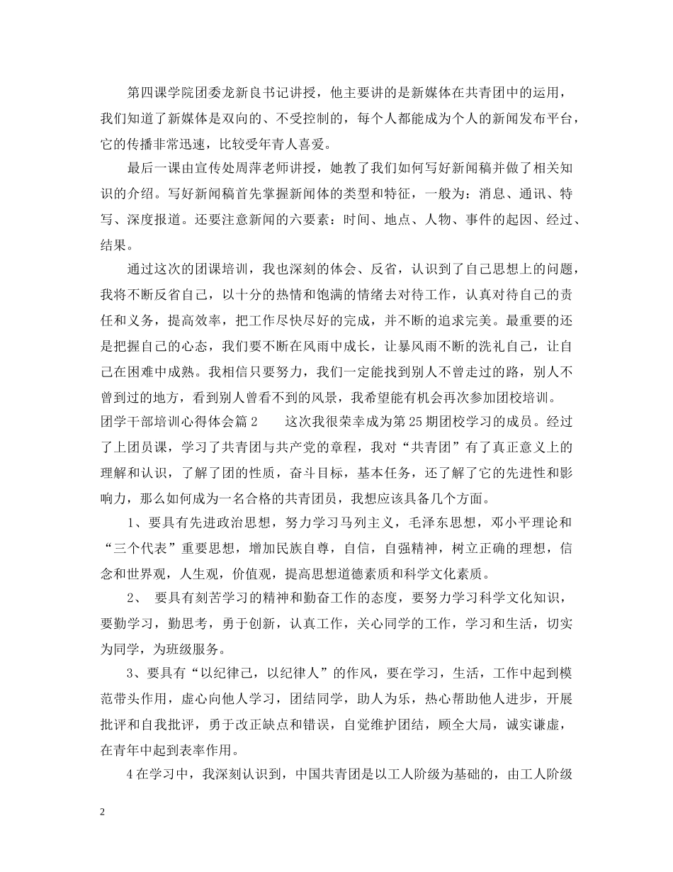 团学干部培训心得体会 _第2页