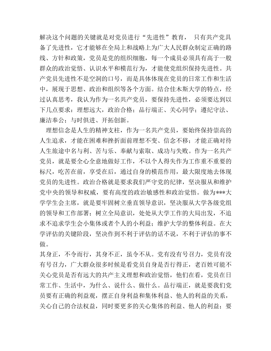 先进性教育心得_保持共产党员先进性教育我人生的航标 _第2页