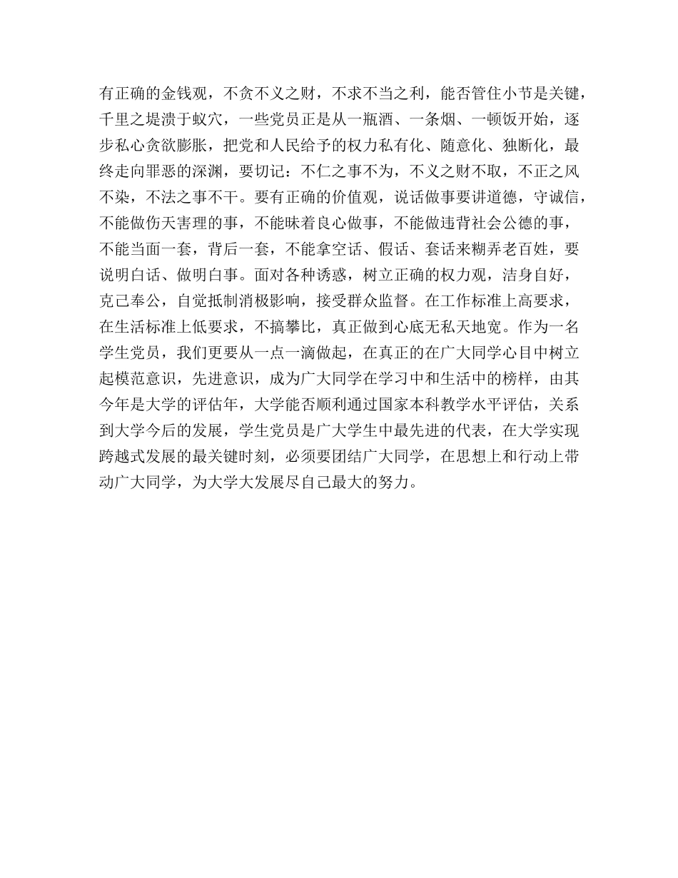 先进性教育心得_保持共产党员先进性教育我人生的航标 _第3页