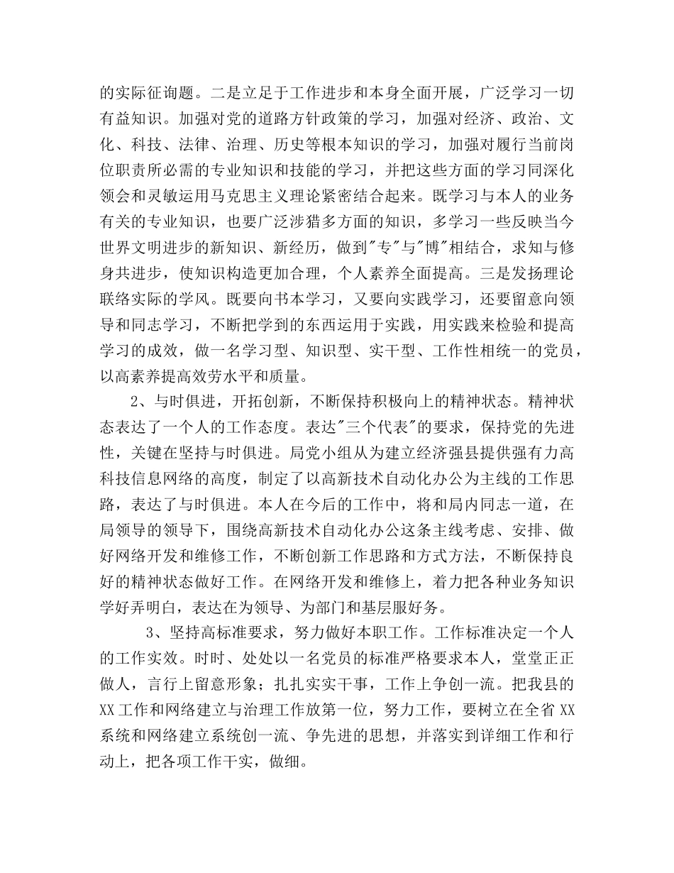 保持共产党员先进性个人整改措施 _第2页