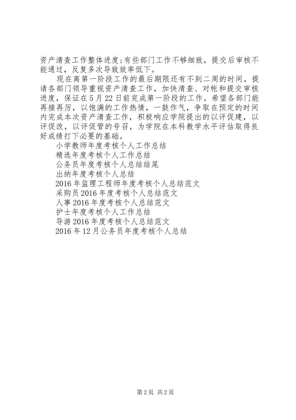 20XX年资产管理员年度考核个人工作总结_第2页