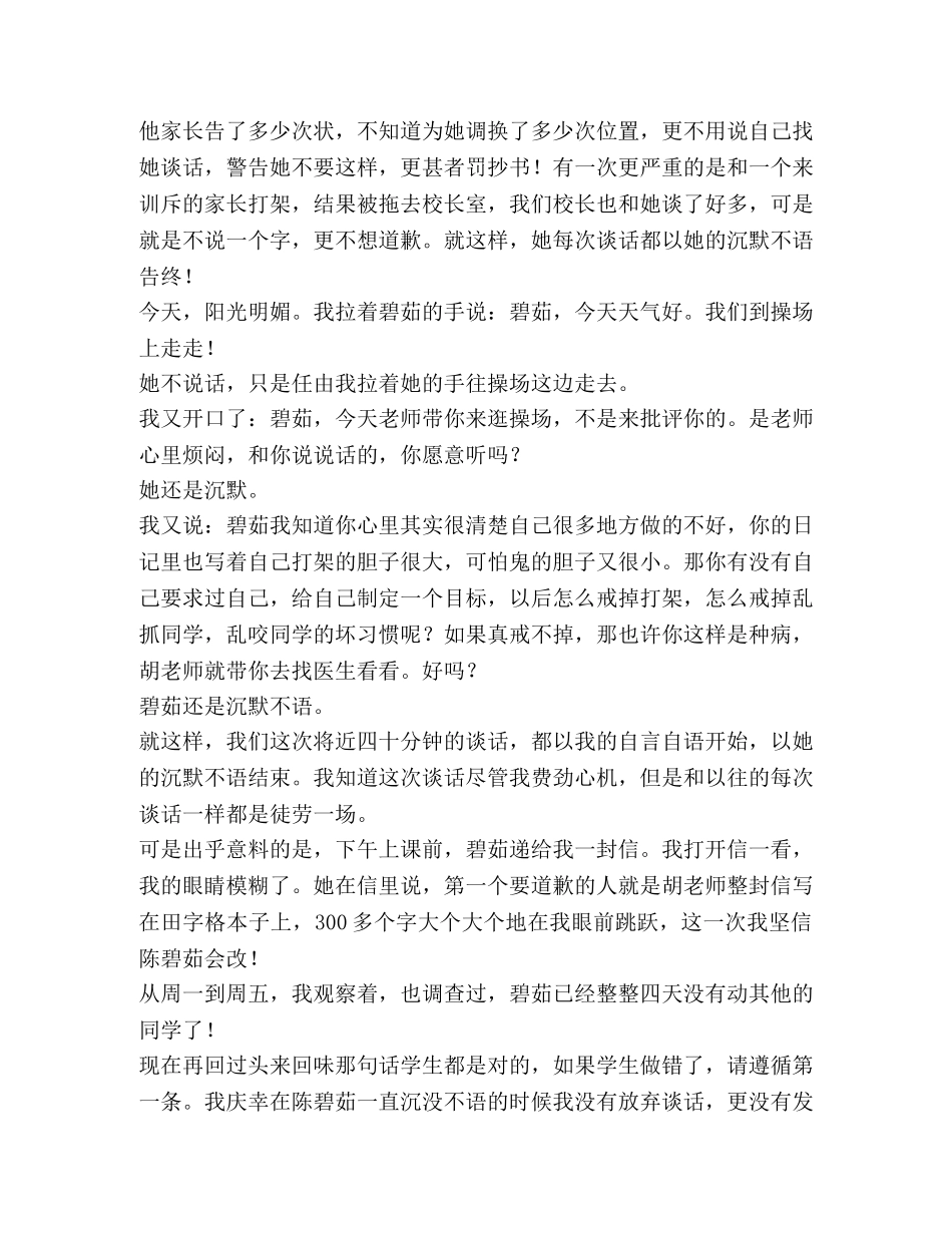 班主任研讨心得体会（共4篇） _第2页