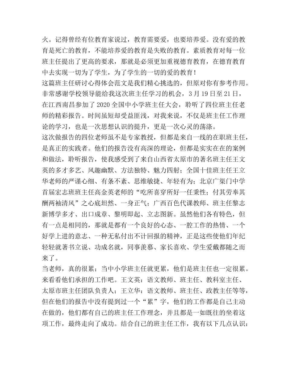 班主任研讨心得体会（共4篇） _第3页