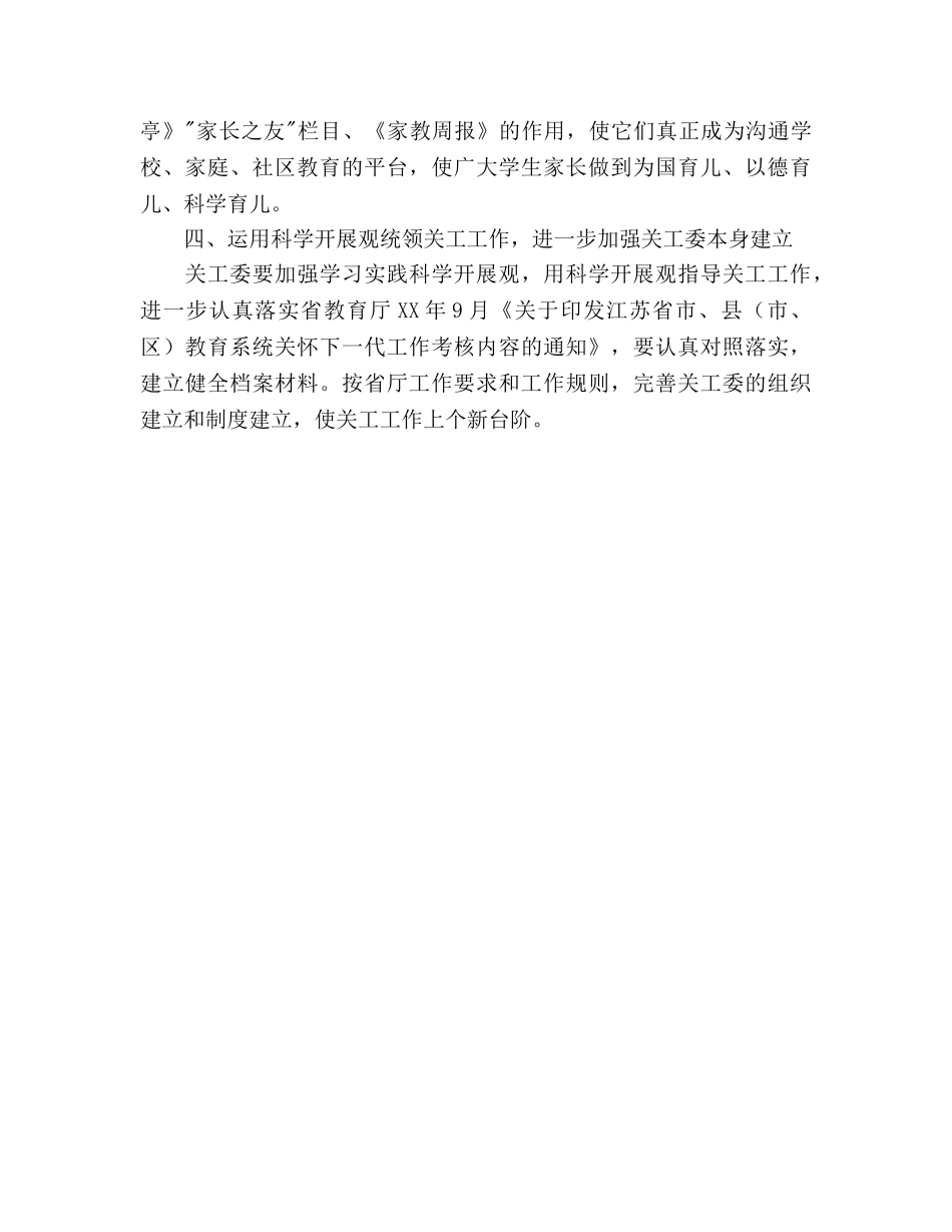 小学关工委工作参考计划范文(1) _第2页