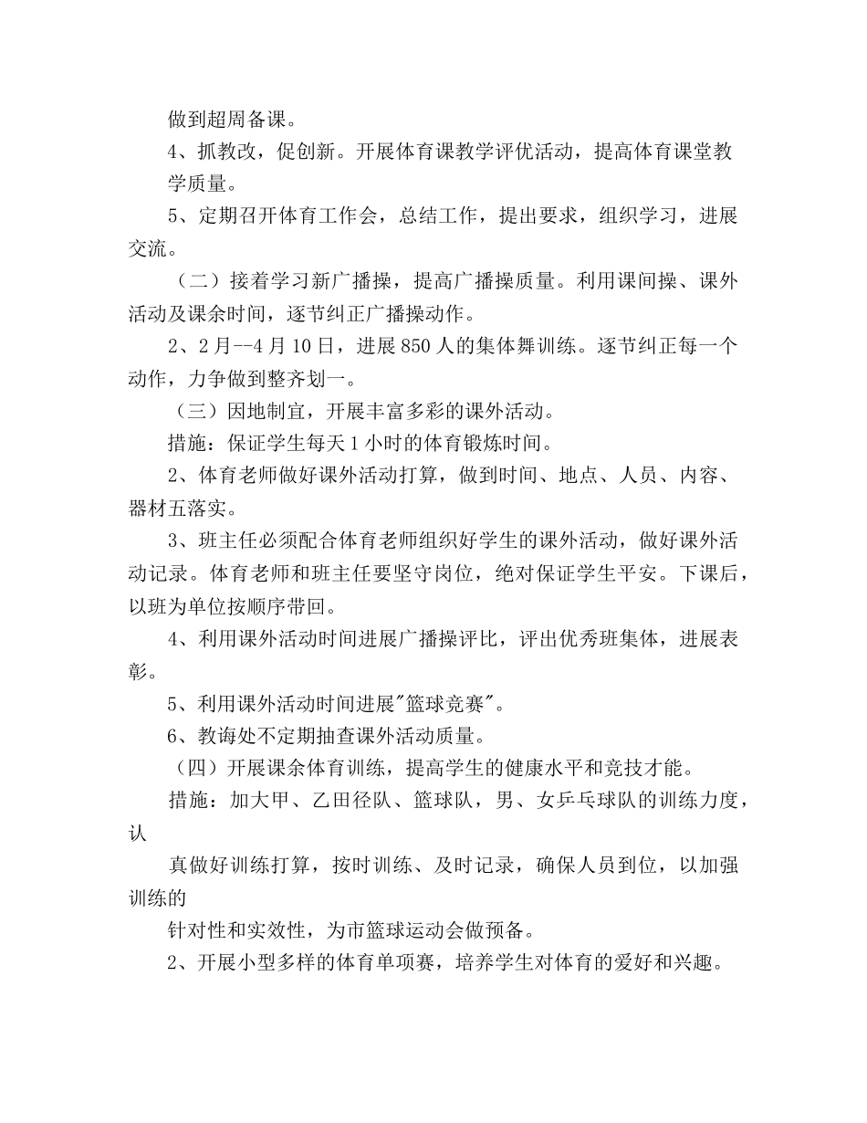 问安镇中心小学体育工作参考计划 _第2页