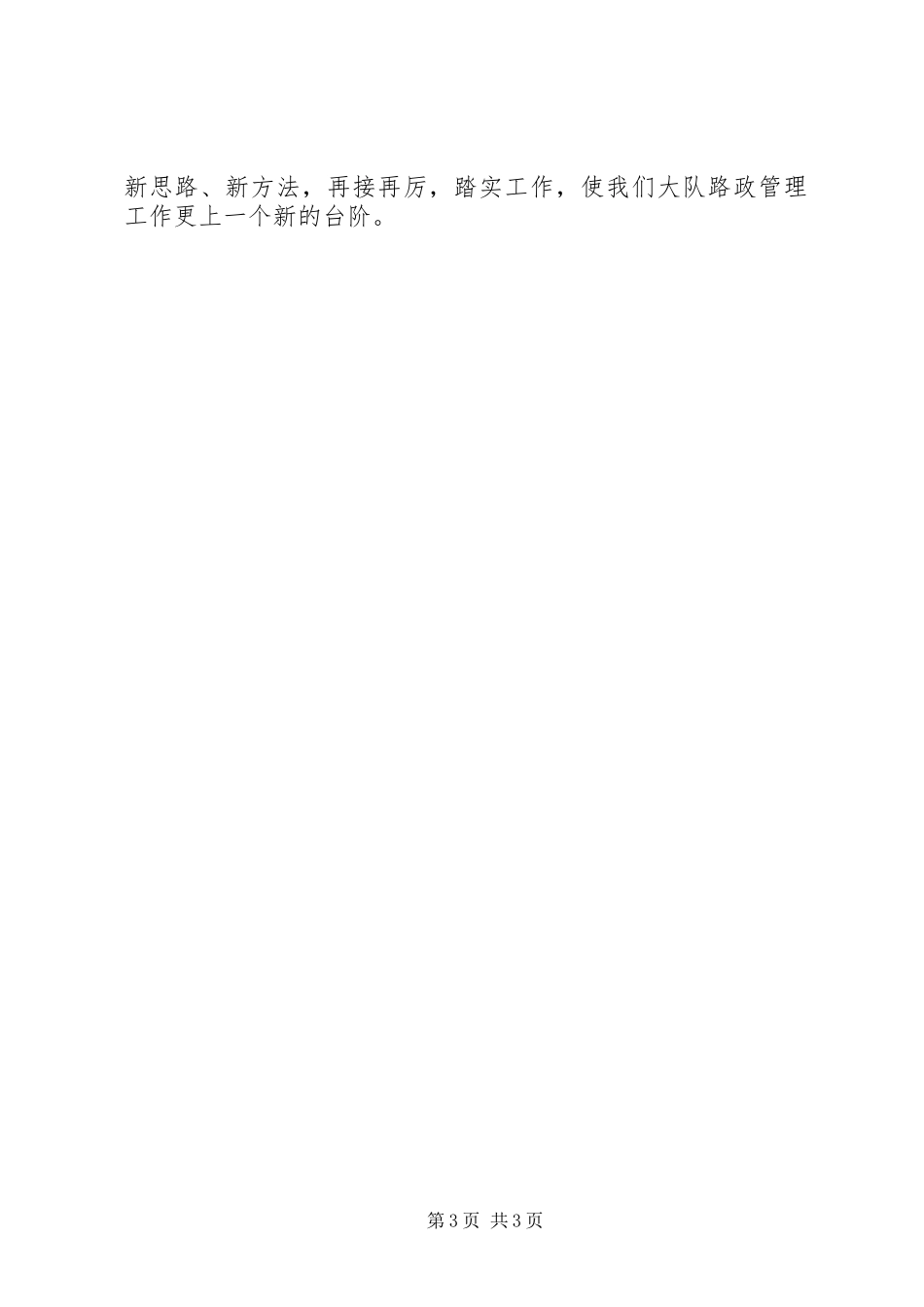 20XX年路政大队上半年工作总结_第3页