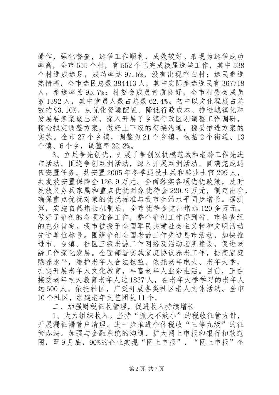 20XX年财贸线工作总结和20XX年工作思路_第2页