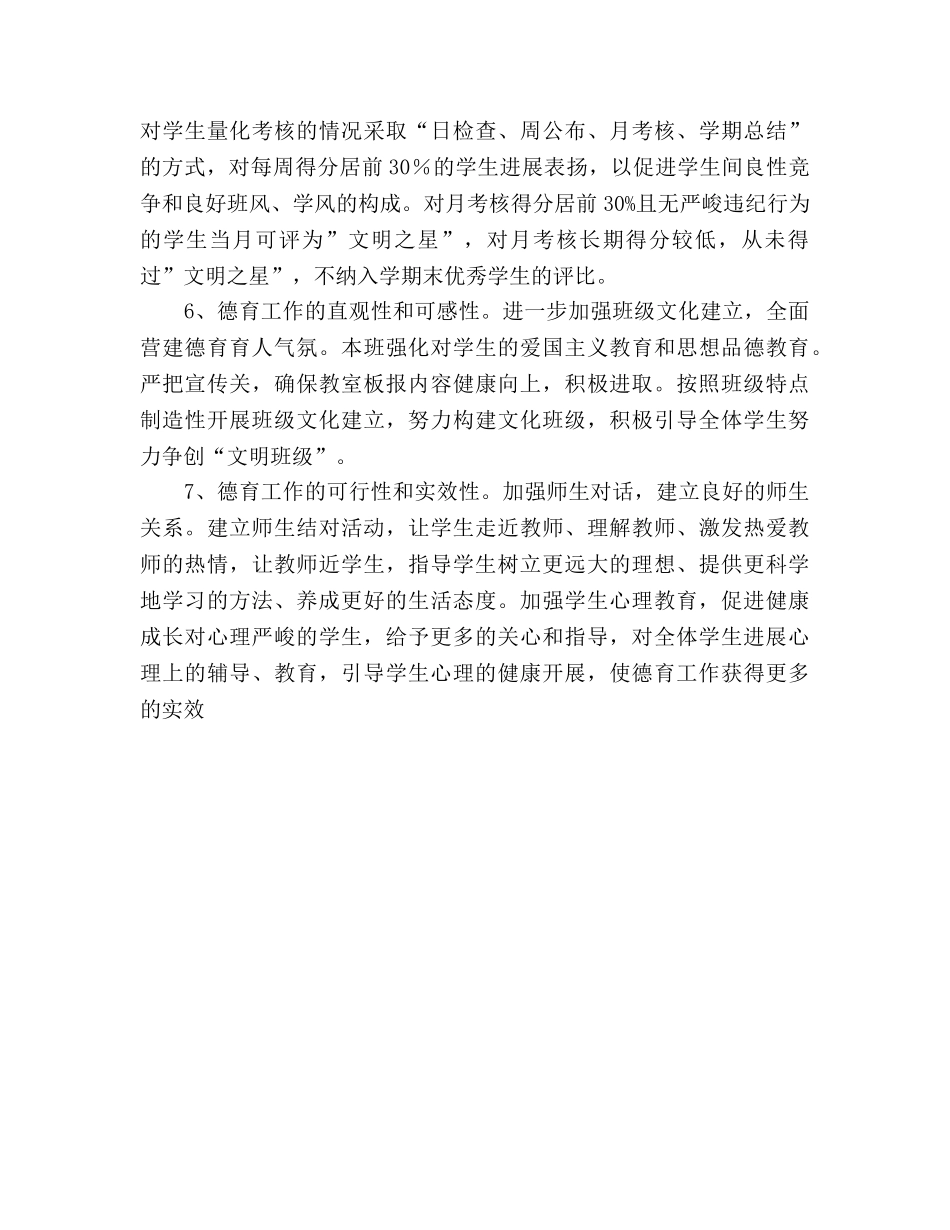 班级德育工作参考计划 (2)(1) _第3页