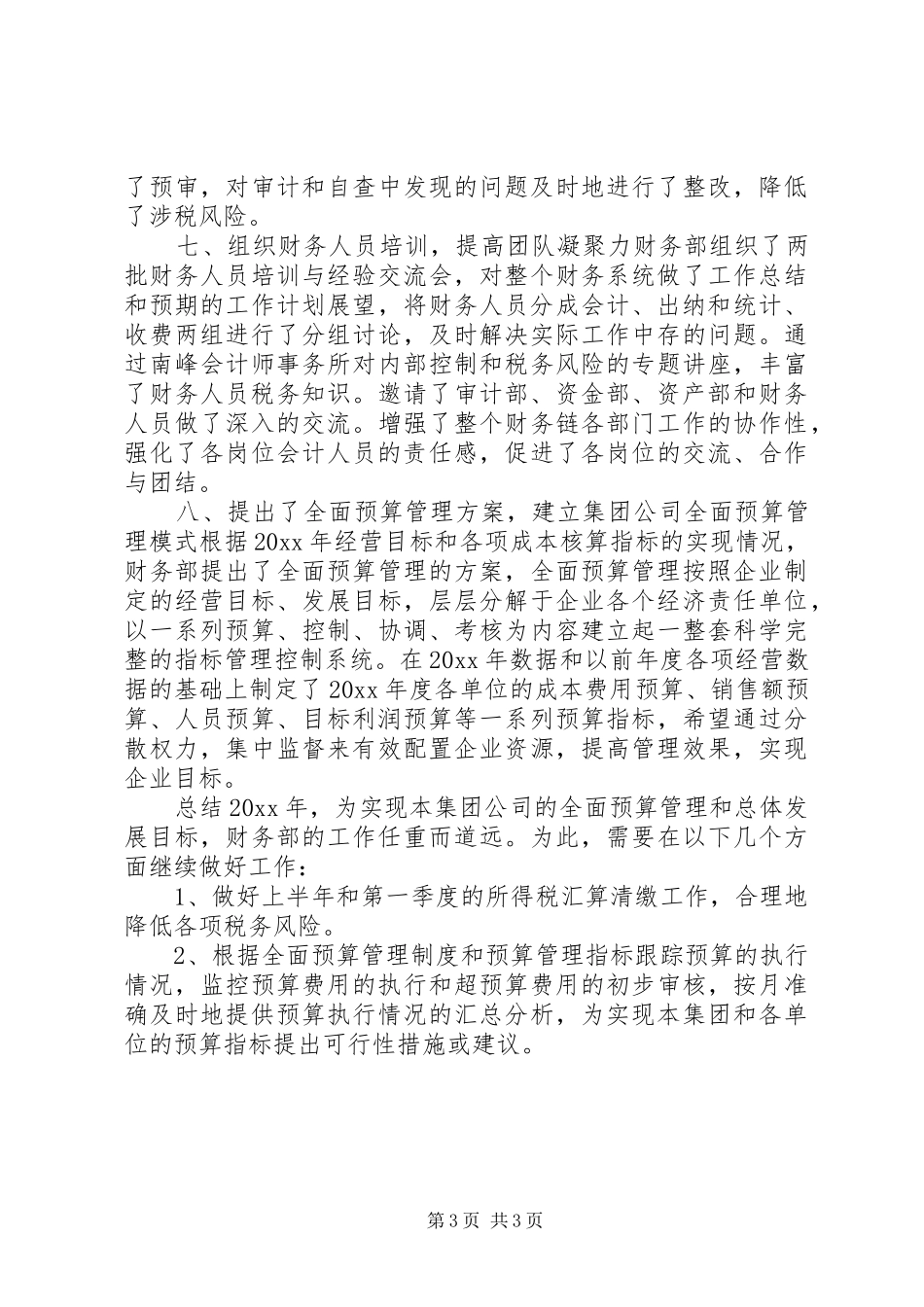 20XX年财政所年度工作总结_第3页