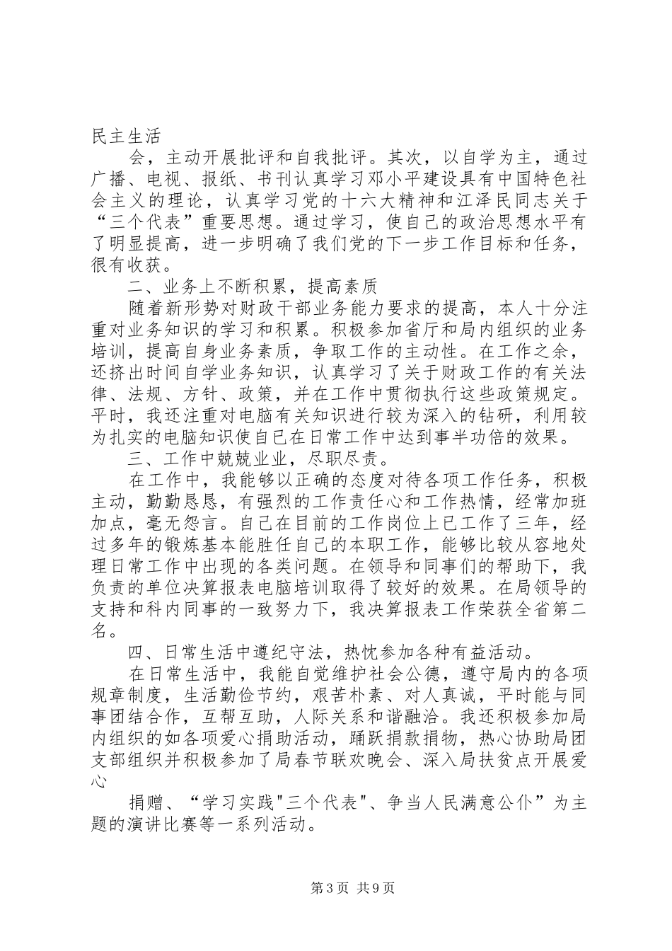 20XX年财政所个人工作总结_第3页