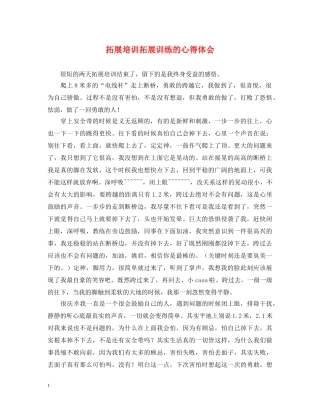 拓展培训拓展训练的心得体会 