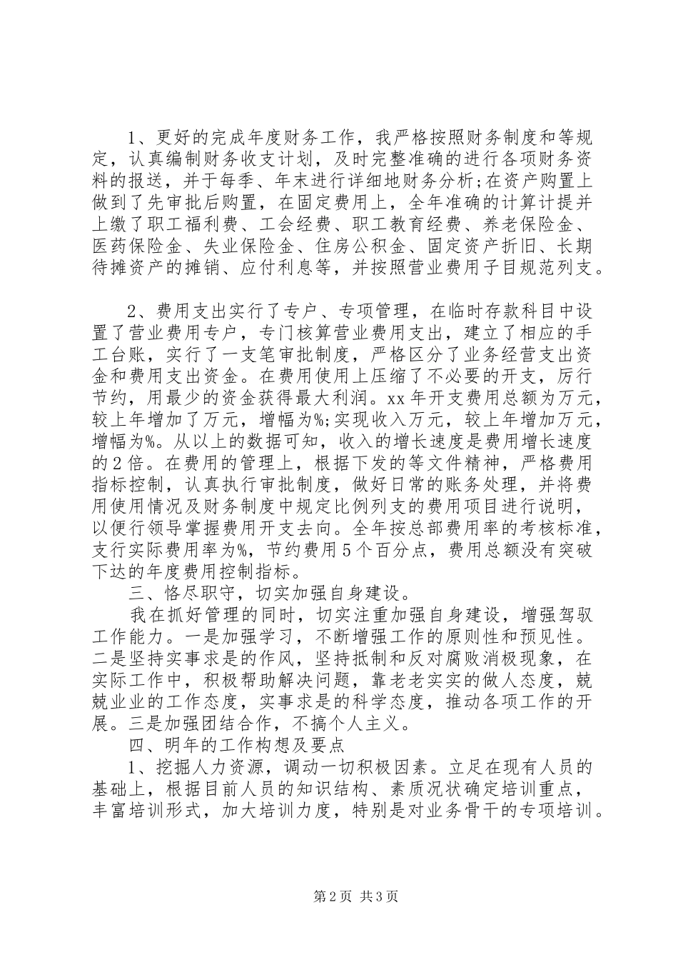 20XX年财政部门工作总结范文_第2页