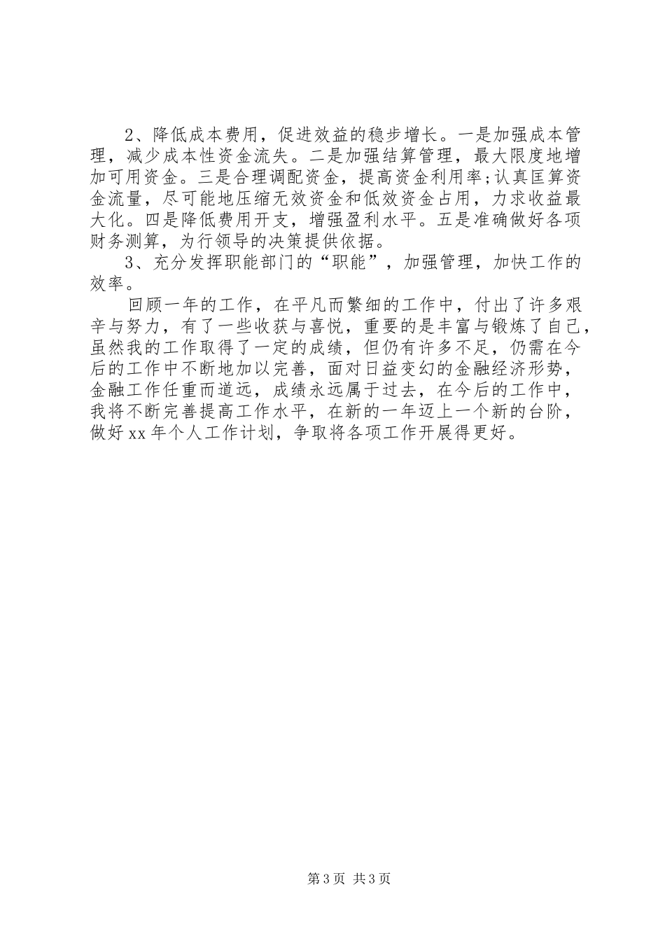 20XX年财政部门工作总结范文_第3页