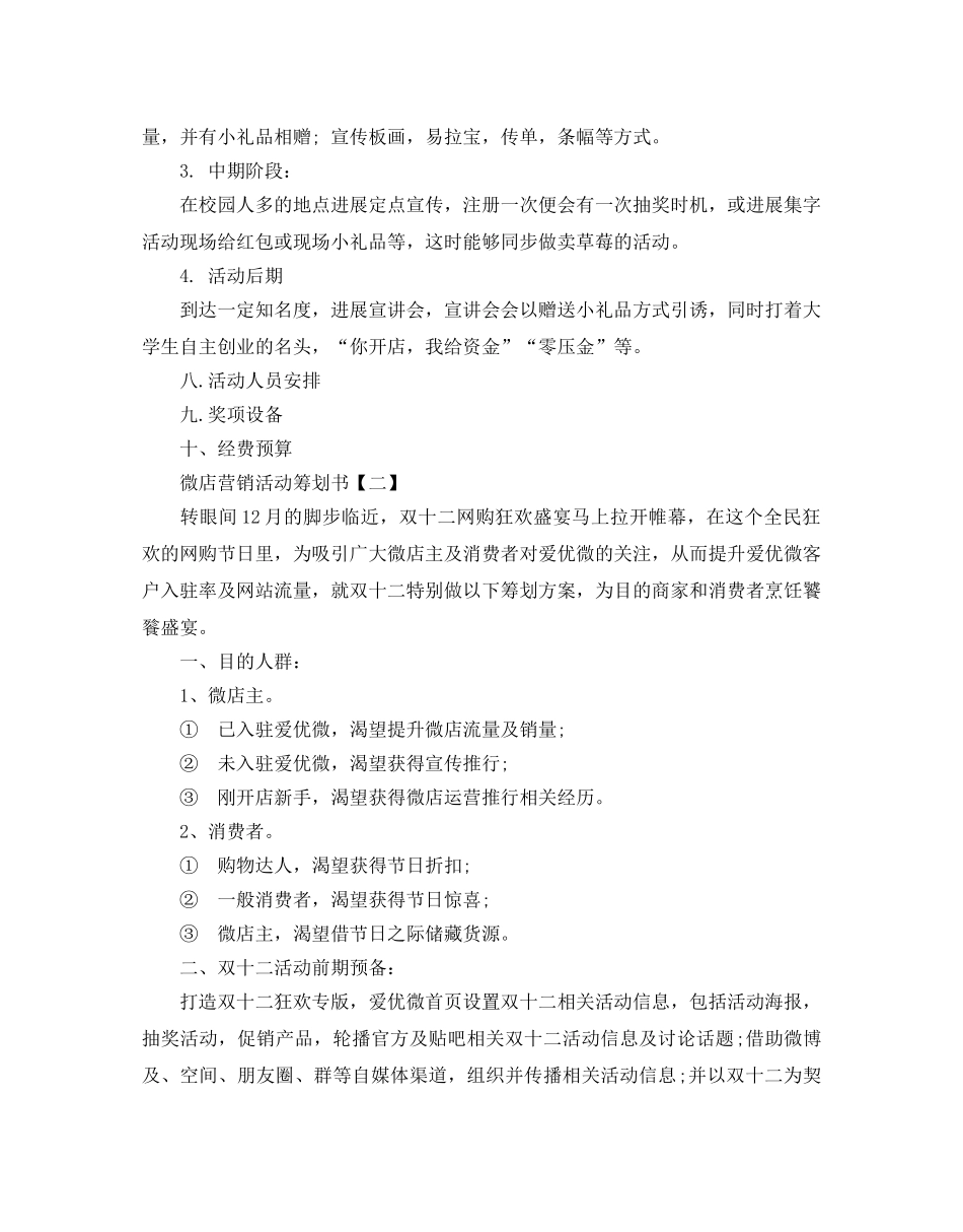 微店营销活动策划最新范文推荐 _第2页