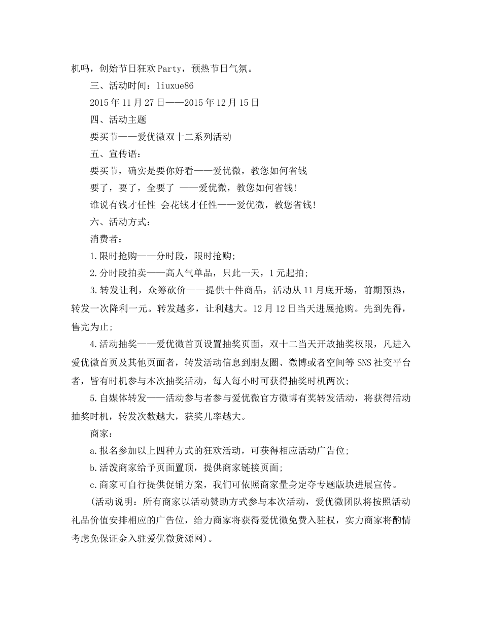 微店营销活动策划最新范文推荐 _第3页