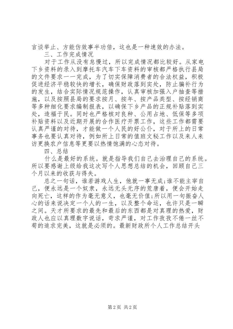 20XX年财政所个人工作总结开头_第2页
