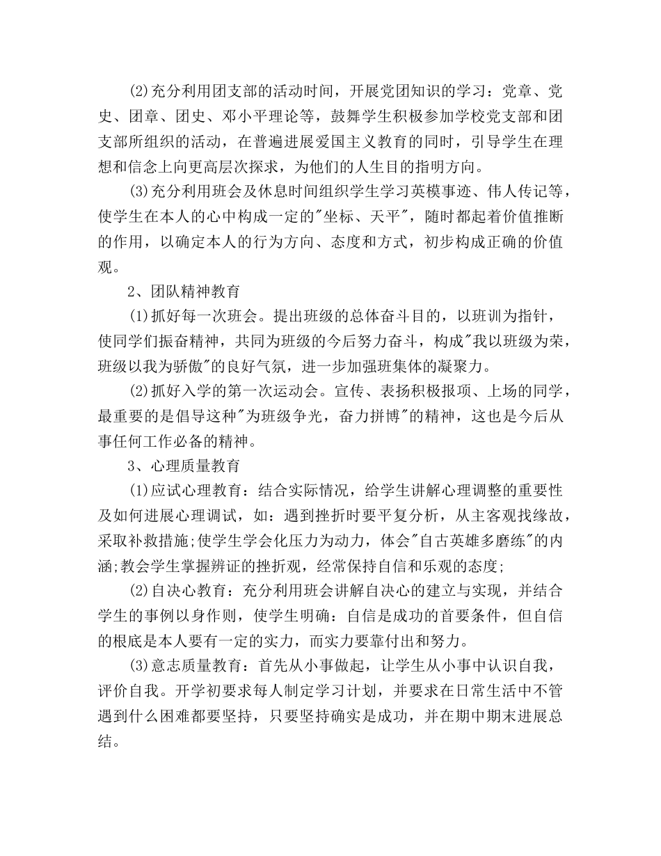 八年级下期班主任工作参考计划范文 _第2页