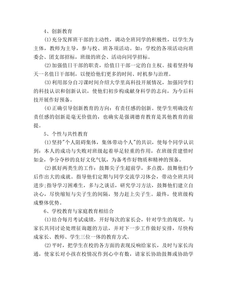 八年级下期班主任工作参考计划范文 _第3页