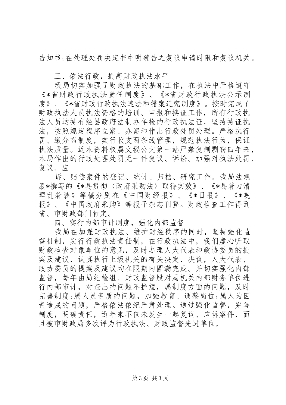 20XX年财政局年终总结两篇_第3页