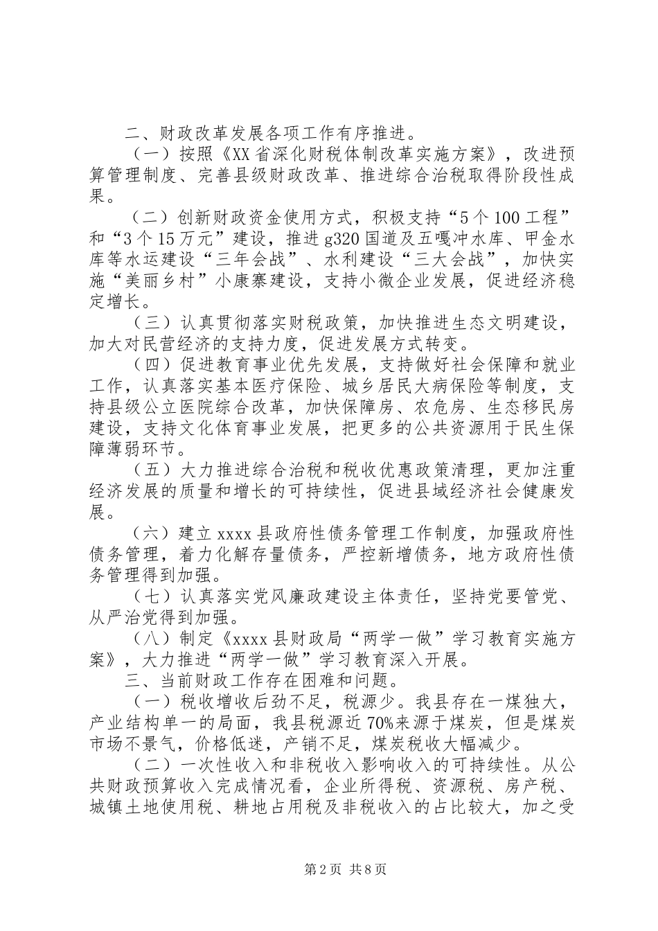 20XX年财政局半年工作总结_第2页