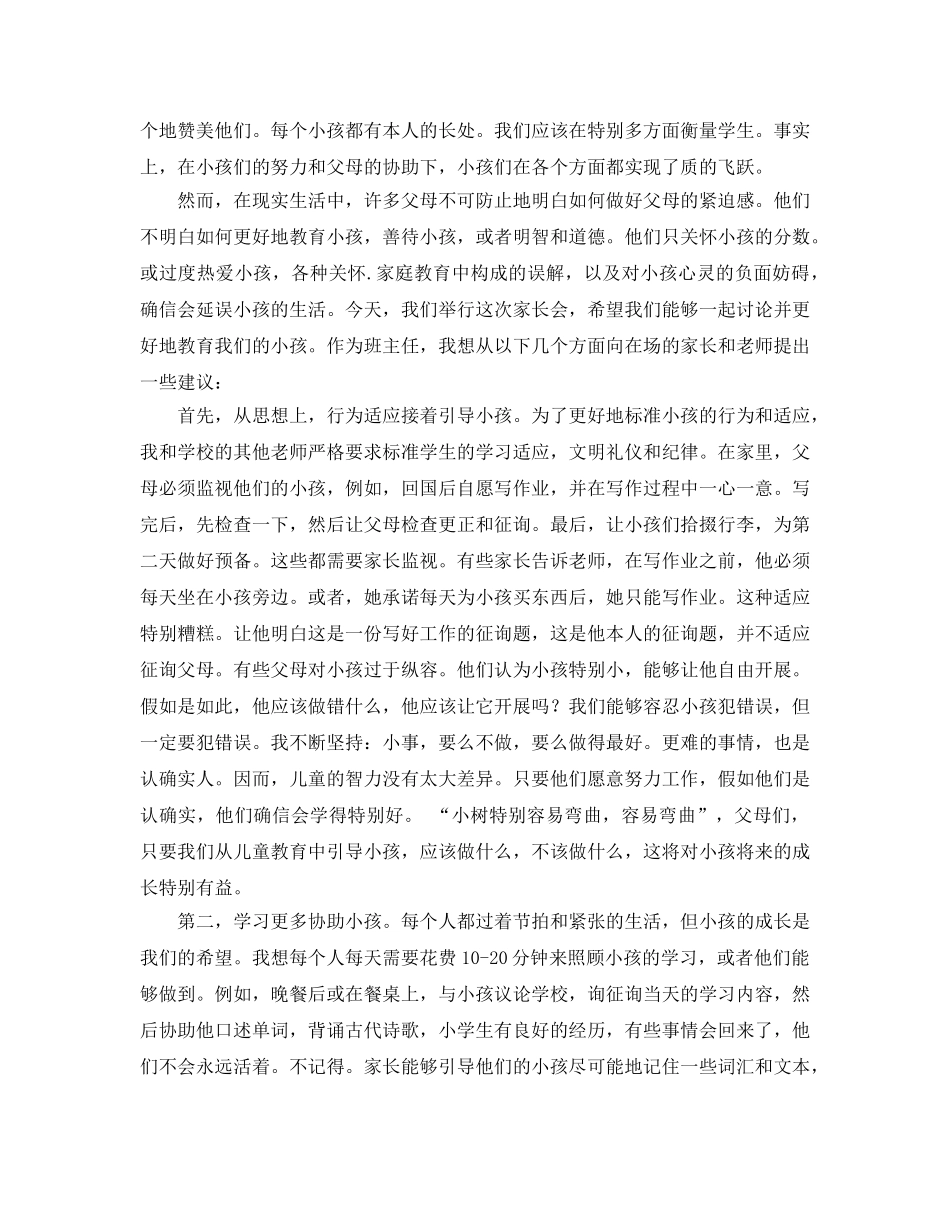 四年级一班家长会班主任参考演讲稿 _第2页