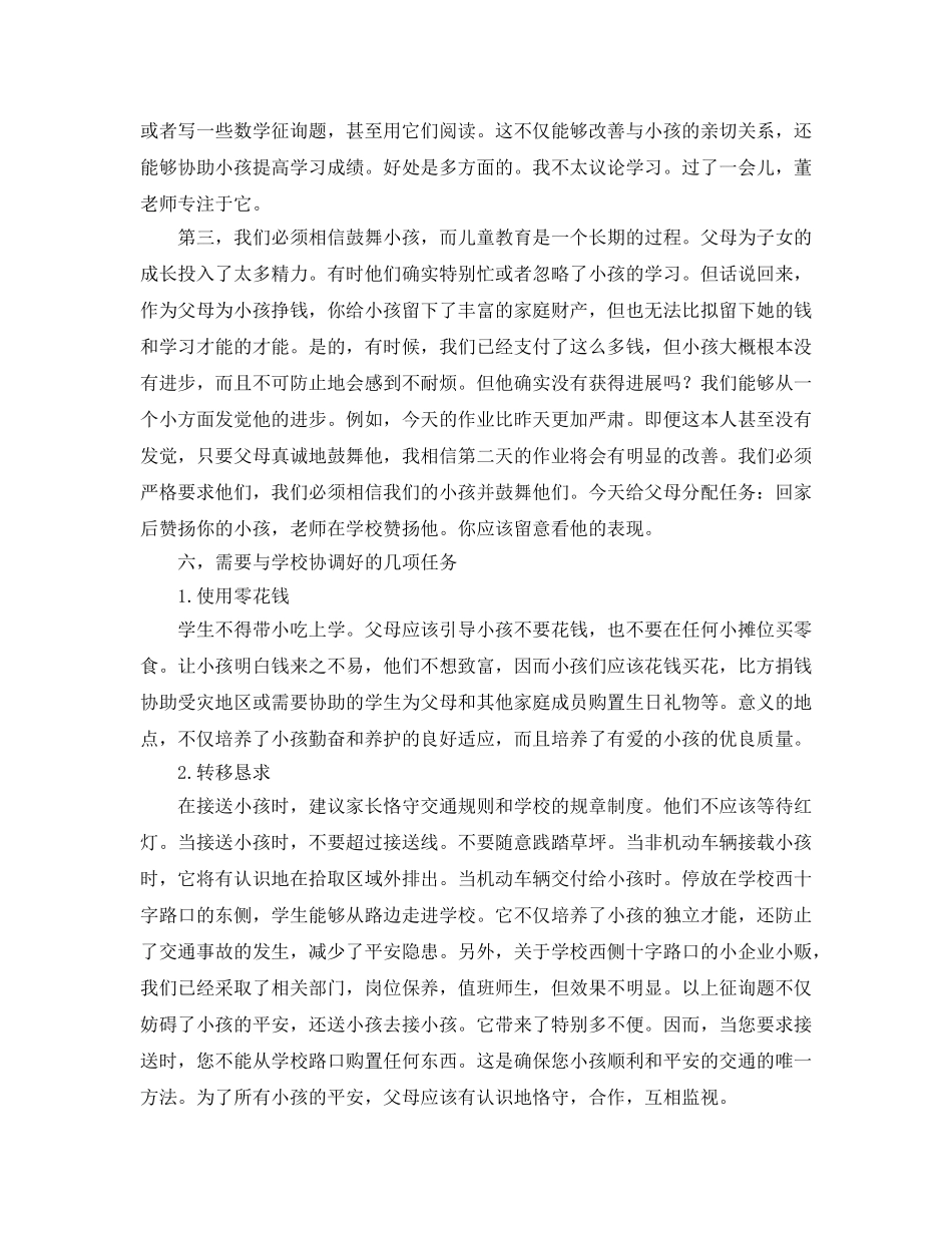 四年级一班家长会班主任参考演讲稿 _第3页