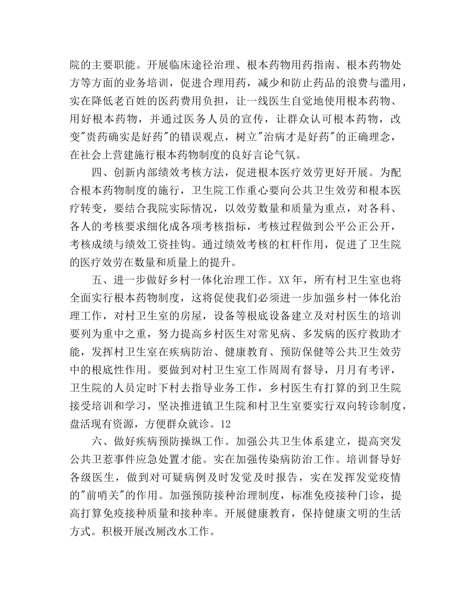 卫生院工作参考计划范文(2) _第2页