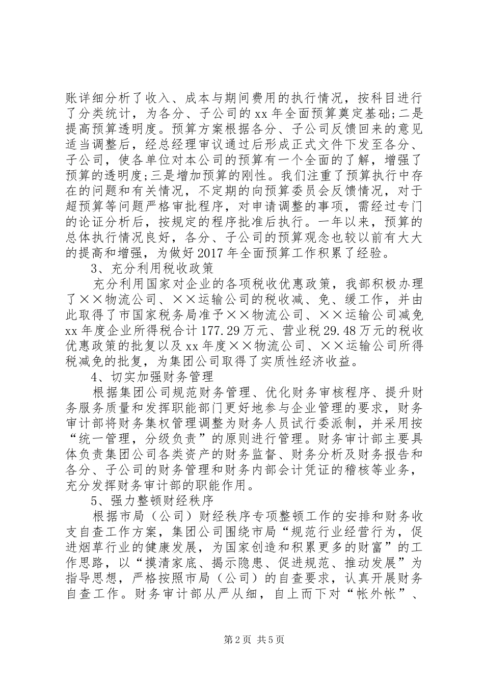 20XX年财务审计年度总结范文_第2页