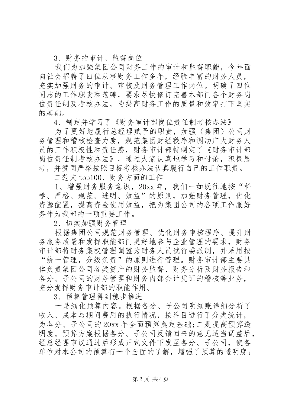 20XX年财务审计工作总结_第2页