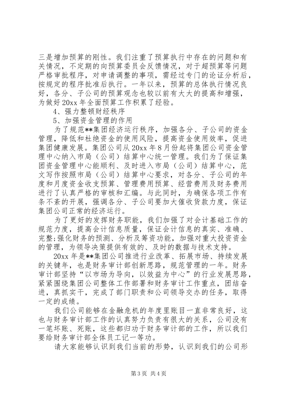 20XX年财务审计工作总结_第3页