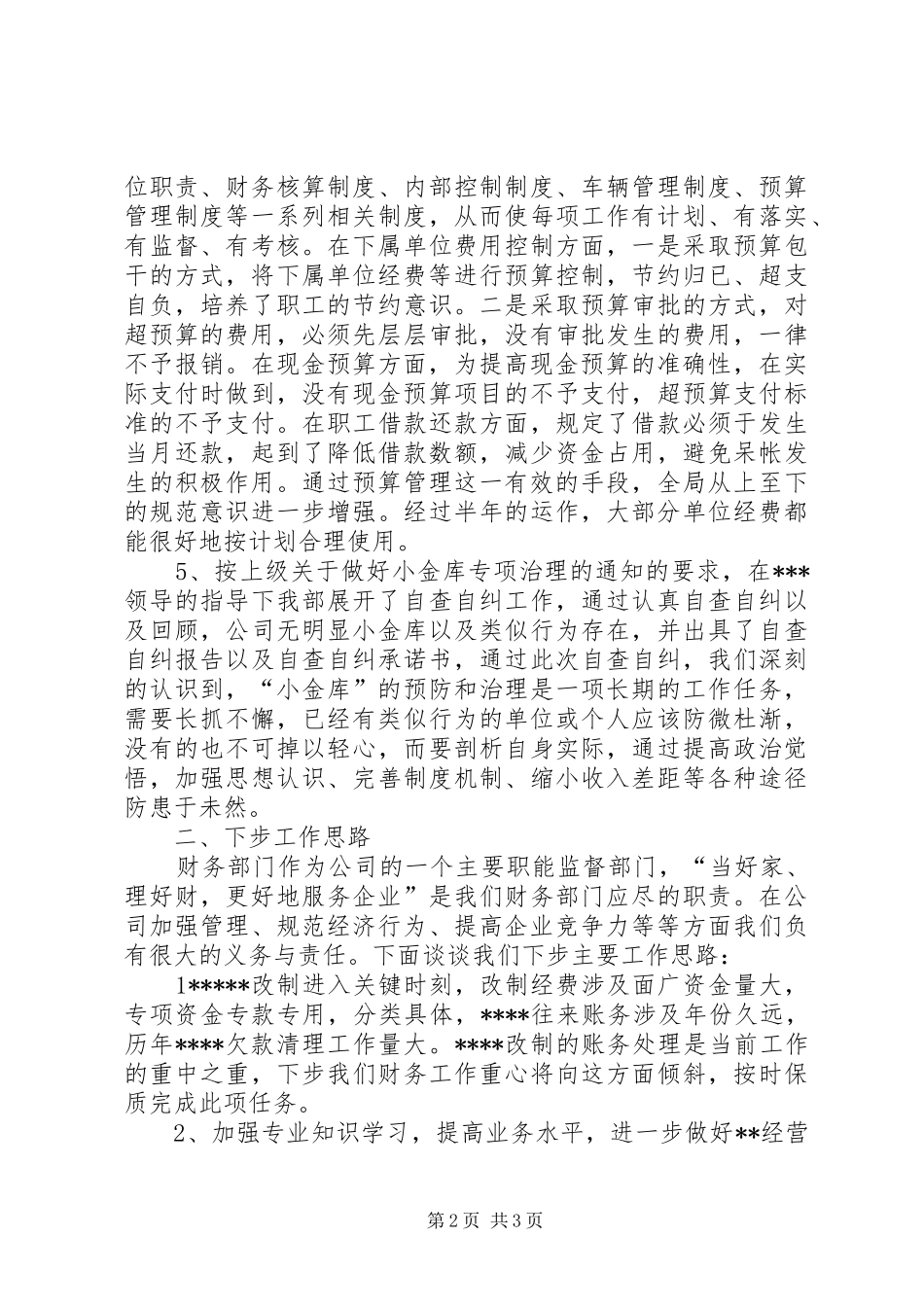 20XX年财务处年终工作总结范文_第2页