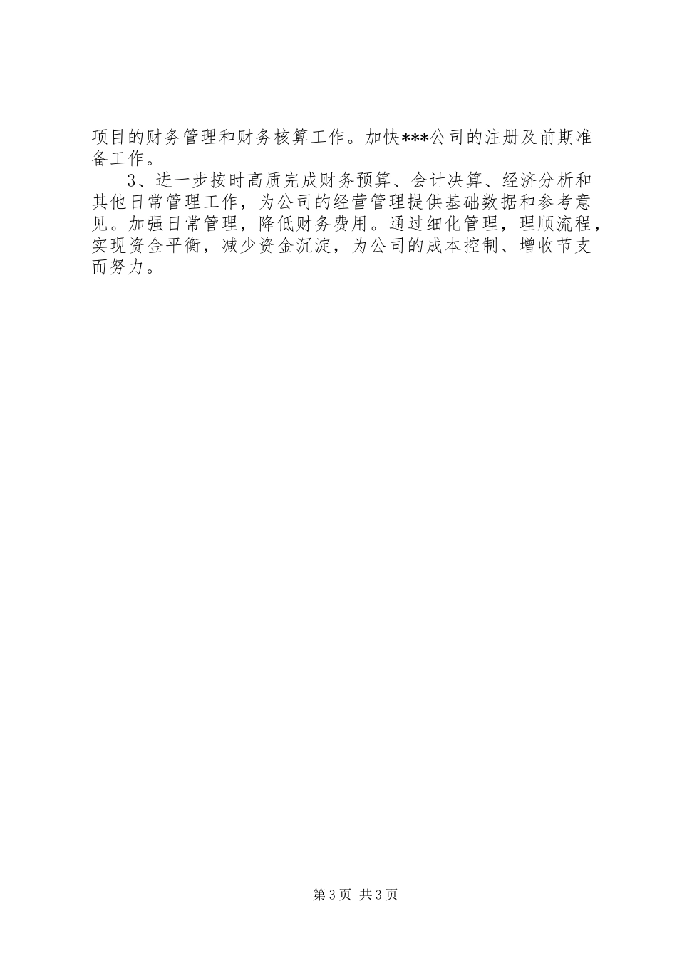 20XX年财务处年终工作总结范文_第3页