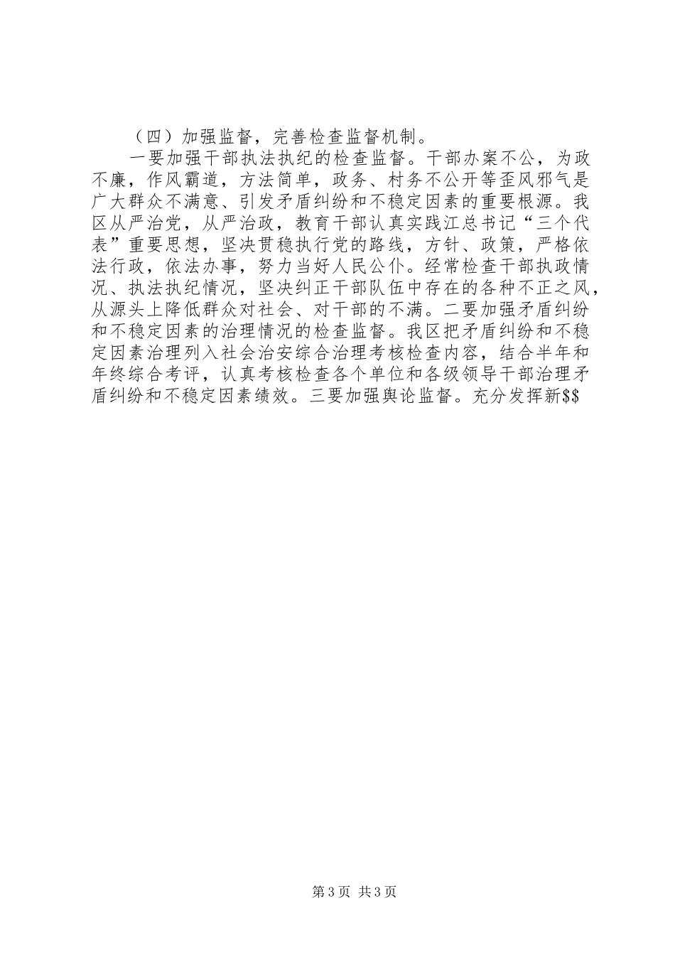 20XX年财务处不稳定因素排查化解总结 (5)_第3页