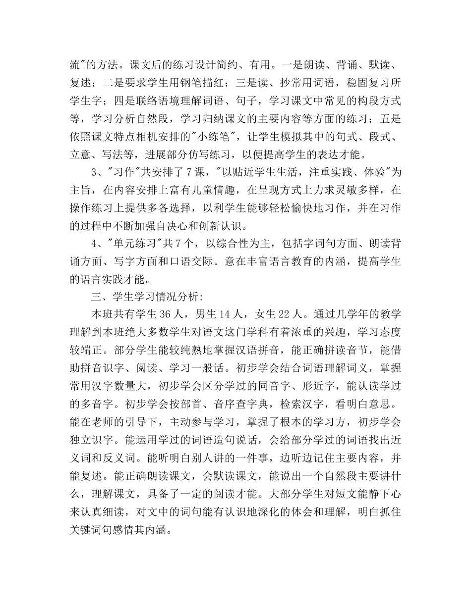 四年级下册语文教学工作参考计划范文 _第2页