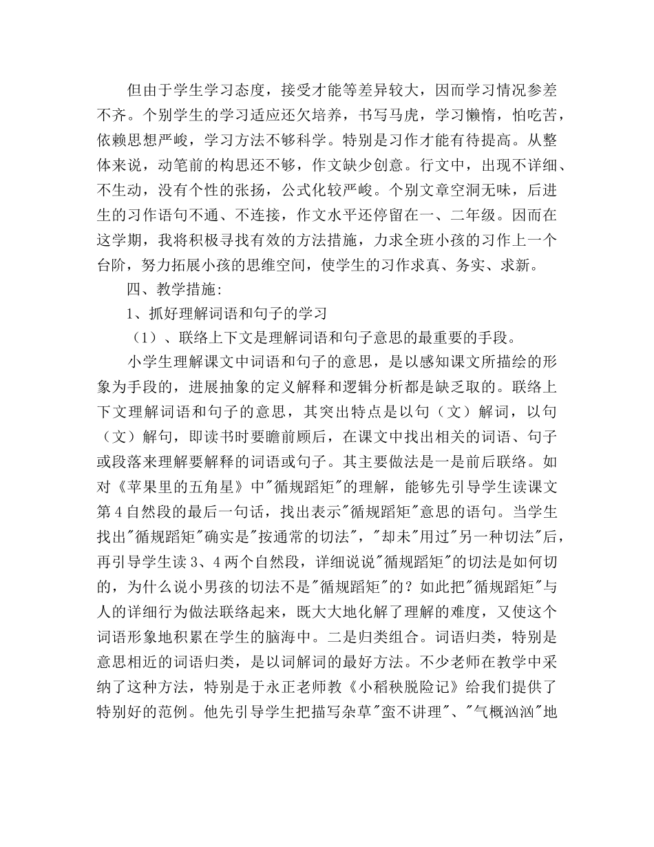 四年级下册语文教学工作参考计划范文 _第3页