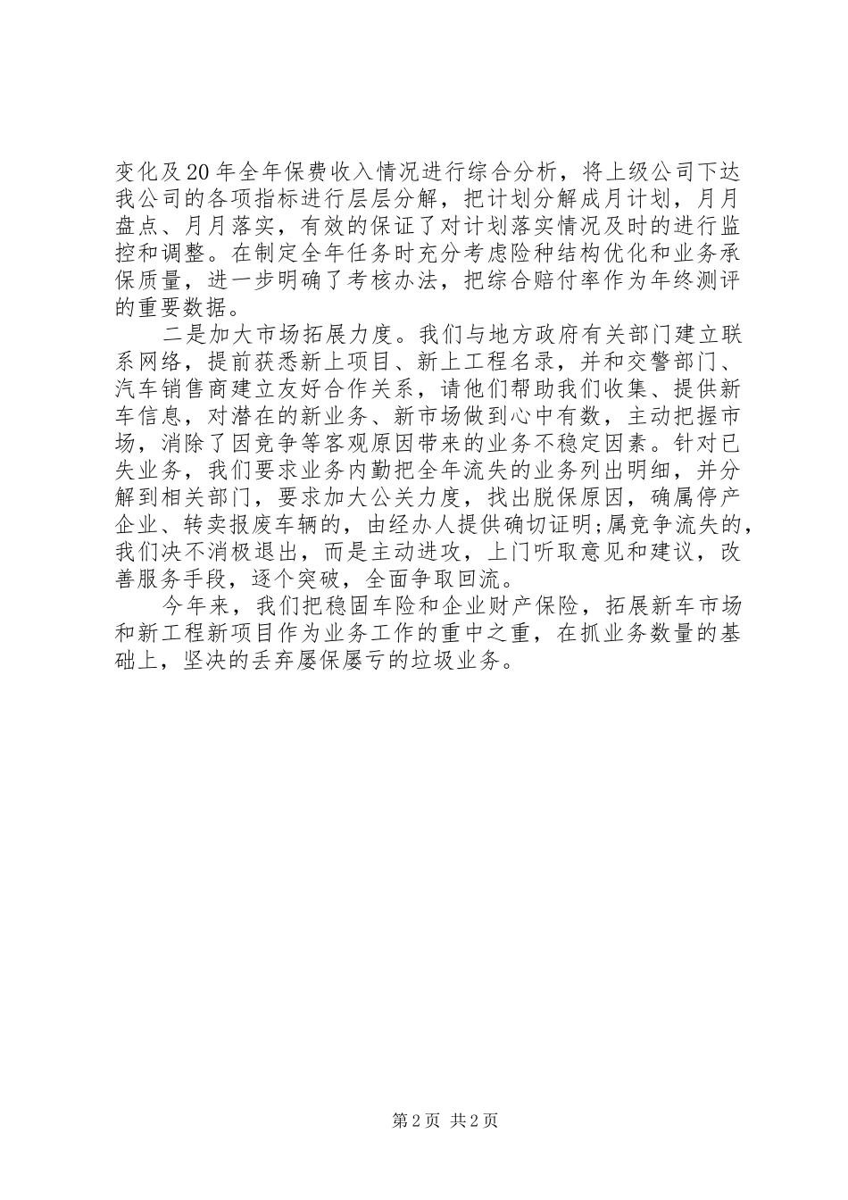 20XX年财产保险个人年度工作总结_第2页