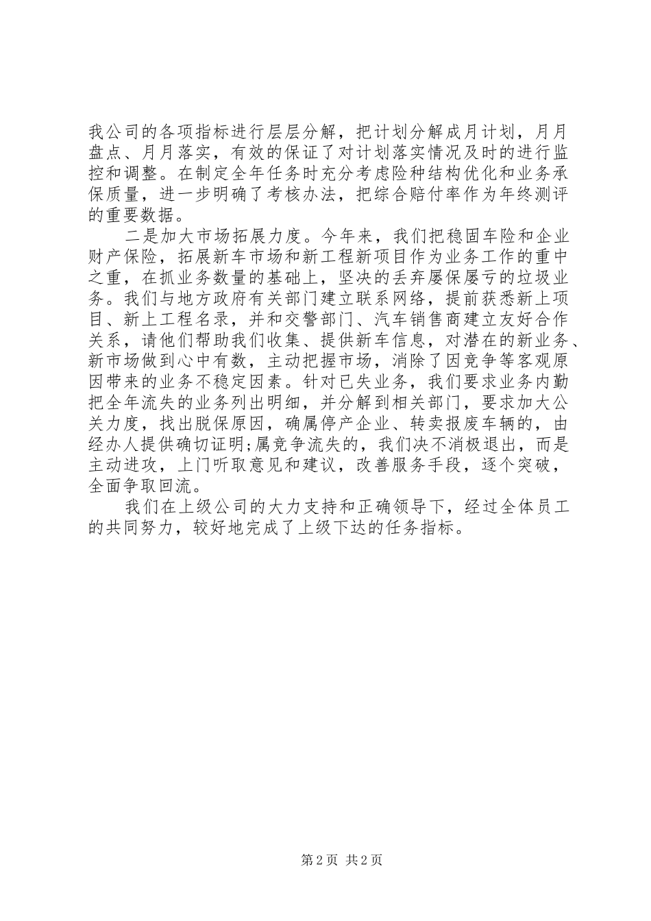 20XX年财产保险年终总结_第2页