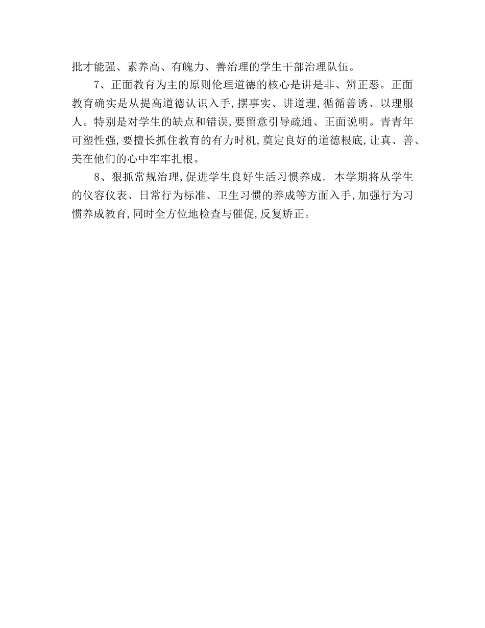 五年级班级管理工作参考计划 _第2页