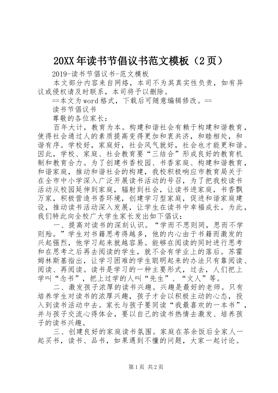 20XX年读书节倡议书范文模板（2页）_第1页