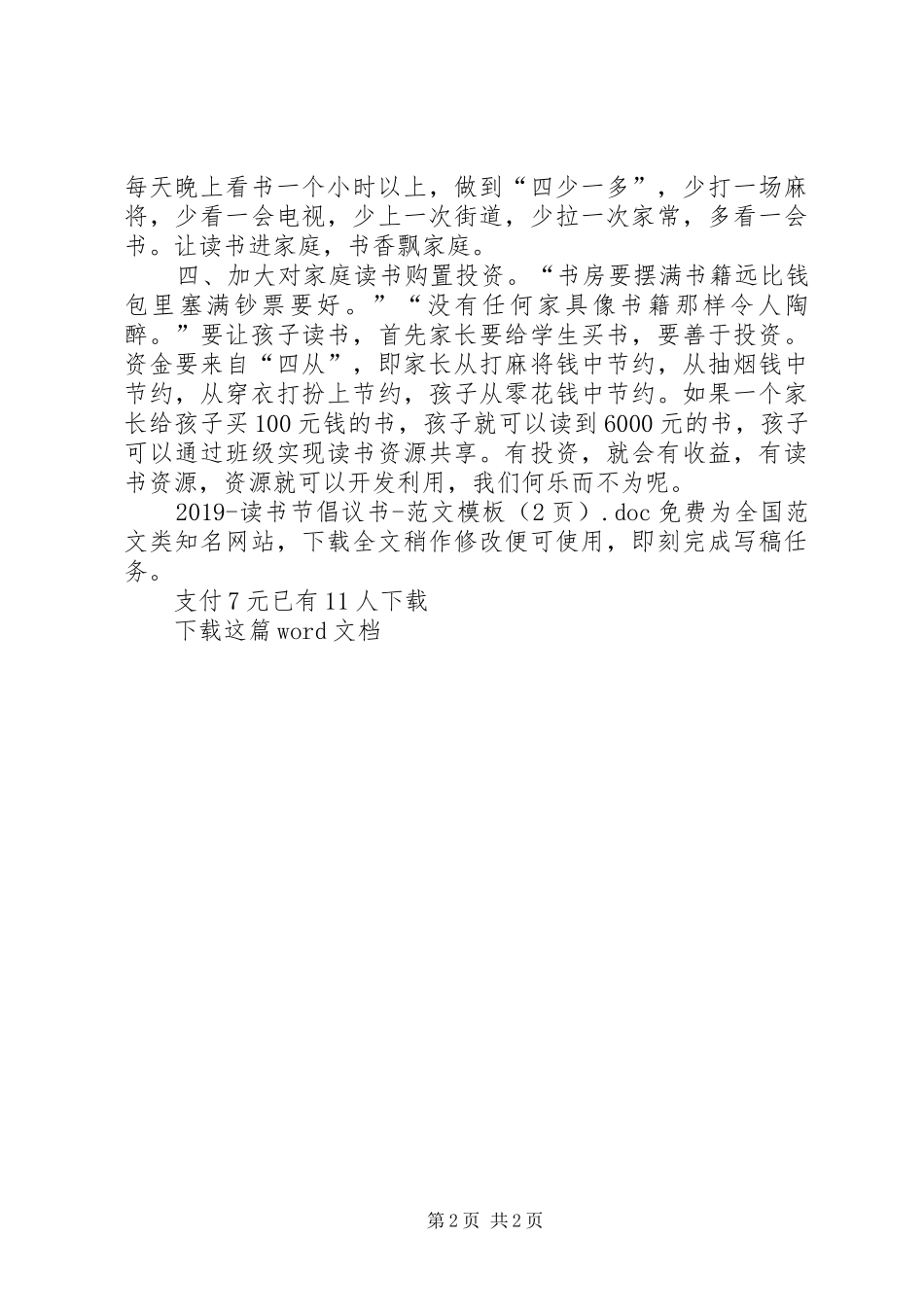 20XX年读书节倡议书范文模板（2页）_第2页