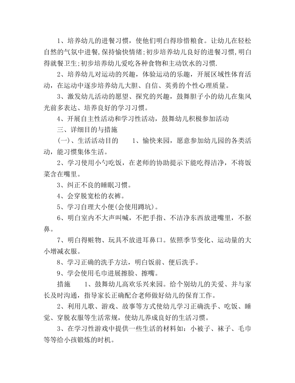 小班上学期工作参考计划 _第2页
