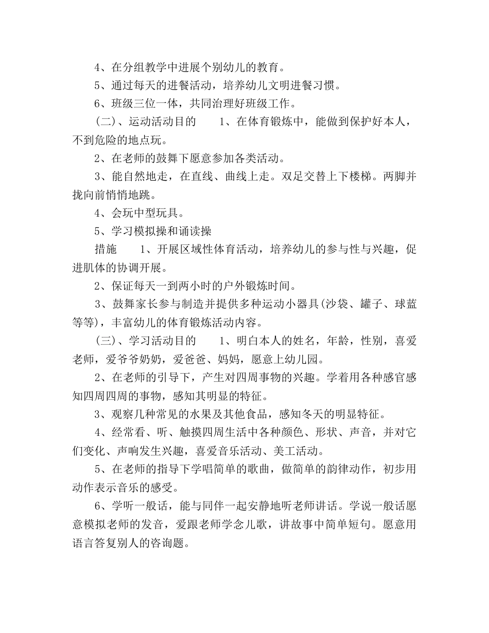 小班上学期工作参考计划 _第3页