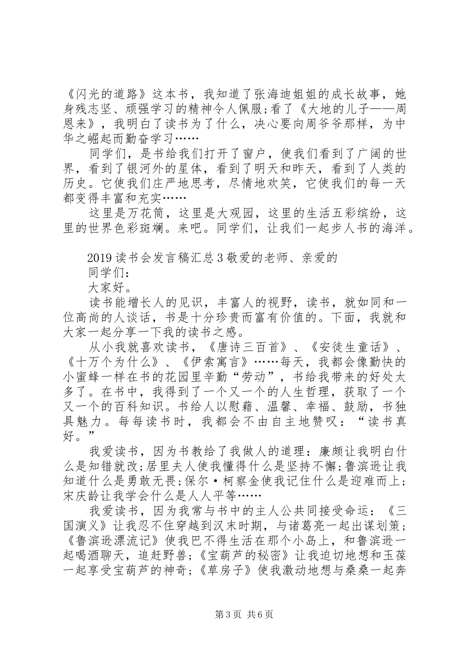 20XX年读书会发言稿汇总_第3页