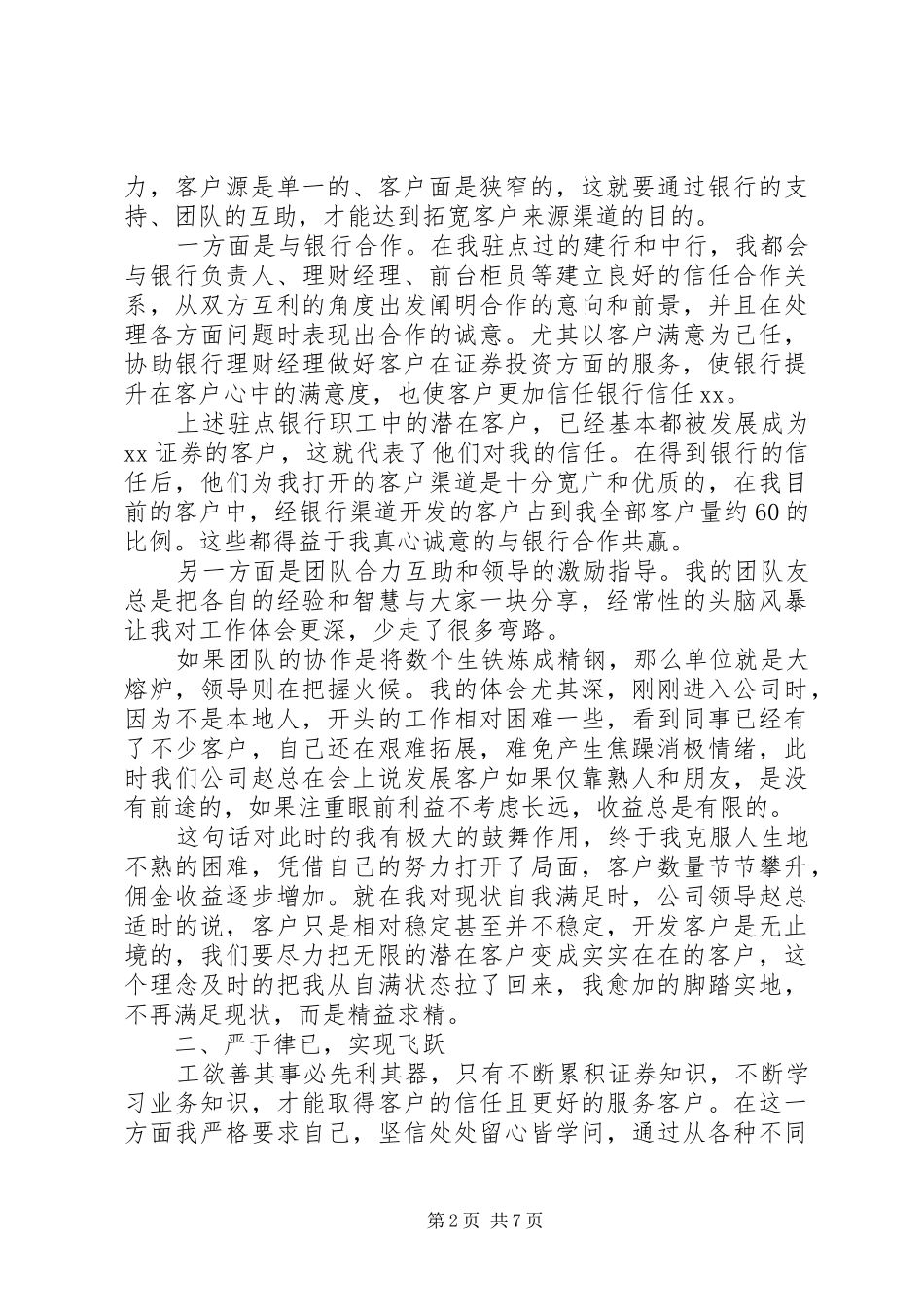 20XX年证券公司年终工作总结三篇_第2页