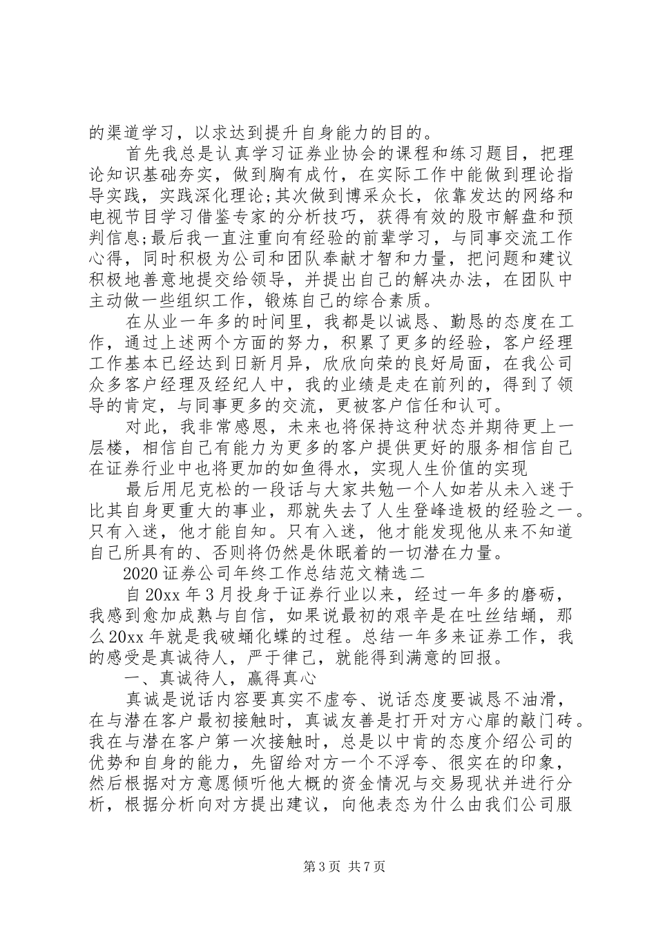 20XX年证券公司年终工作总结三篇_第3页